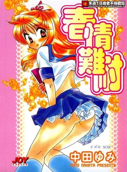 [Nakata Yumi] Muzumuzu | 春情難耐 [Chinese]
