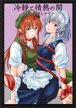 (C79) [Pigeon Blood (Asou Shin)] Reisei to Jounetsu no Aida ~Tokoro ni Yori Kiku to Knife~ (Touhou Project) [Chinese] [紅銀漢化組]