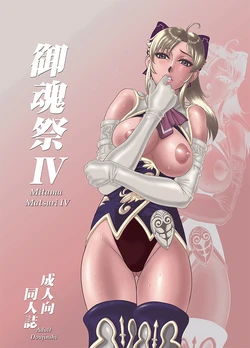 (C75) [Kikumizuan (Kikumizu Shouichi)] Mitama Matsuri IV (SoulCalibur) [English] [Ayane]