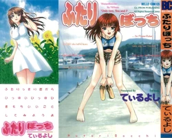 [Till Yoshi] Futari Bocchi