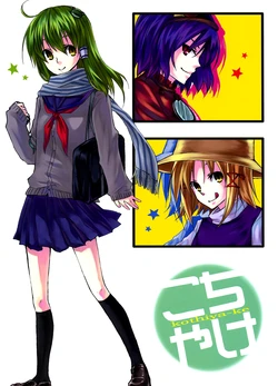 [Kagero] Kochiya-ke (Touhou) [English]