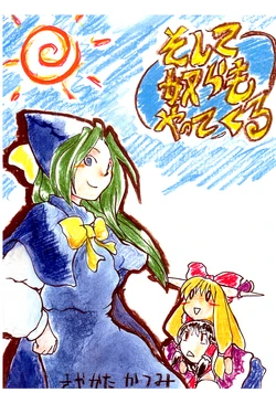(Reitaisai 2) [Sayakata Kouchakan (Sayakata Katsumi)] Soshite Yatsura mo Yattekuru | And Then They All Came (Touhou Project) [English] [Gaku-Touhou]