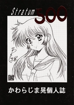 (C51) [Henrei-kai (Kawarajima Koh)] Stratum 500 (Various)