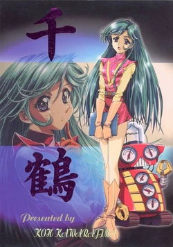 (C55) [Henreikai (Kawarajima Koh)] Chizuru (Combattler V)