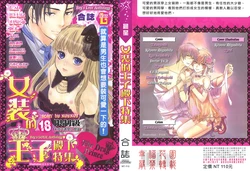 [Anthology] Josou no Oujisama - The Drag Prince [Chinese]