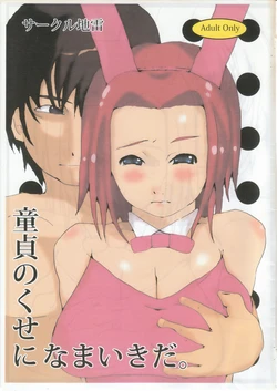 [Circle Jirai] Doutei no Kuseni Namaikida