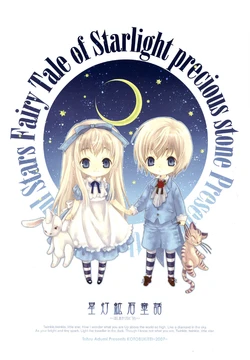 [Fairy Hearts] Fairy Tale of Starlight precious stone