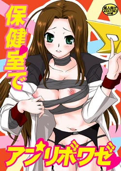 [Nyagos (Yatengetu)] Hokenshitsu de Apprivoiser (STAR DRIVER) [Digital]