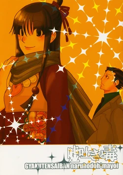 [CURSOR (Satou)] Usotsuki to Doku (Ace Attorney)