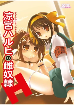 (ComiComi10) [Modae Tei (Modaetei Anetarou)] Suzumiya Haruhi no Mesu Dorei (Suzumiya Haruhi no Yuuutsu)