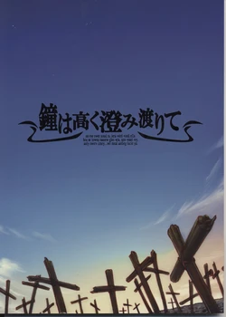 [CLOSE/UNDERGROUND (Various)] Kane wa Takaku Sumiwatarite (Ragnarok Online)
