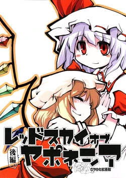 Sayakata_Tea_Mansion_-_Red_Sky_of_Japonesia_(Second_Half) (Touhou) (Eng)