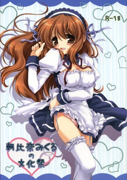 (SC40) [Pyonpyororin (akoko.)] Asahina Mikuru no Bunkasai (The Melancholy of Haruhi Suzumiya)