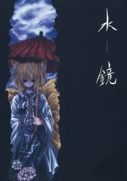 (Reitaisai 7) [Asatsuki Dou (Ugatsu Matsuki)] Mizukagami | Un Espejo de Agua (Touhou Project) [Spanish] [Love Makko Suki]