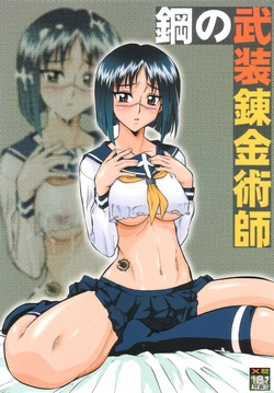 (CR35) [Tsurikichi Doumei (Various)] Hagane no Busou Renkin Jutsushi (Busou Renkin, Fullmetal Alchemist)