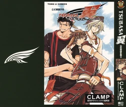 CLAMP] TSUBASA翼 公式導讀手冊 Vol.2 [CN]