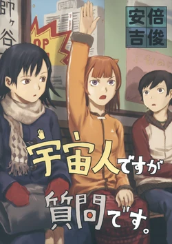 (C71) [Muteikei Romance (Abe Yoshitoshi)] Uchuujin desu ga Shitsumon desu.