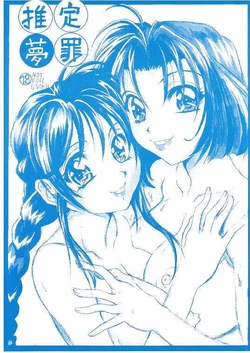 [Reimei Kikaku (Kusunoki Hyougo)] Suitei Muzai (Taiho Shichauzo! / You're Under Arrest!)