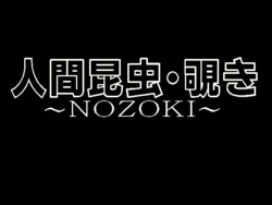 [Poison Breath] Ningen Konchuu - Nozoki