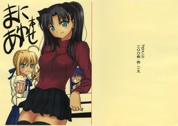 (CR35) [Goromenz (Yasui Riosuke)] Maniawase Bon (Fate/stay night)