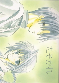 Twilight (Rurouni Kenshin)