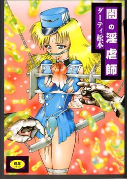 [Dirty Matsumoto] Yami no Ingyakushi