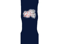 [Noct-logica / SPONGE EMPIRE] Geminai On Parallel Liens (Gemini On Parallel Lines)