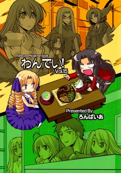 (C77) [Ronpaia (Fue)] One Day! Vol. 15 (Fate/stay night) [English]