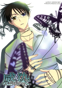 [Shimarisu no Koya (Shimarisu)] Kansen 104Virus (XXXHOLiC)