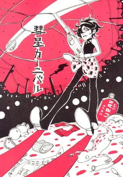 [Bubblestar (Uran239)] Suisei Carnival (JoJo's Bizarre Adventure)