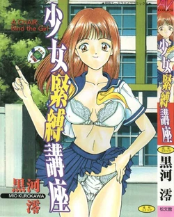 [Kurokawa Mio] Shoujo Kinbaku Kouza - A CHAIR: Bind the Girl