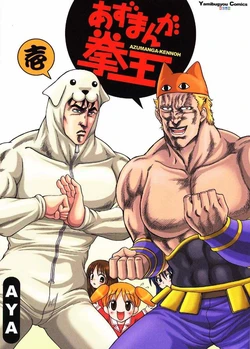 (C61) [Ojou no Yokushitsu (AYA)] Azumanga-Kennoh Ichi (Azumanga Daioh) [English] [ADTRW]