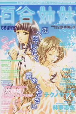Yuri Shimai Vol.3 [English]