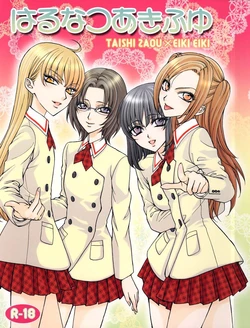 (SUPER16) [Kozouya (Eiki Eiki, Zaou Taishi)] Haru Natsu Aki Fuyu