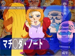 [B Gata Sashou] Mathilda Note (Blue Dragon)