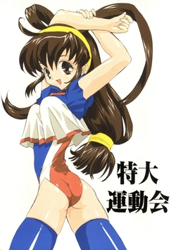 [Peach-Pit] Special Undokai (Battle Athletes Daiundokai)