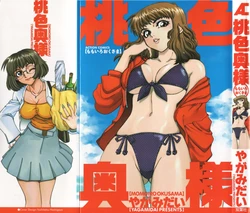 [Yagami Dai] Momoiro Okusama