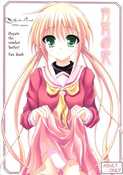 (C74) [Angelica's Garden (Angelica)] Matsuyoi no Hana (Hayate no Gotoku!)