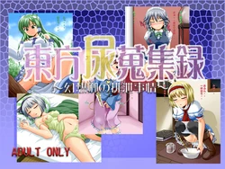 [Suzu no Oka (Homare)] Touhou Nyou Shuushuu Roku ~Gensoukyou no Haisetsu Jijou~ (Touhou Project)