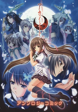 Akai ito anthology comic(ENG)