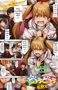 [Minato Fumi] Docchi Docchi - Which is my boyfriend? (COMIC Kairakuten 2010-03) [Thai ภาษาไทย] =Catarock=