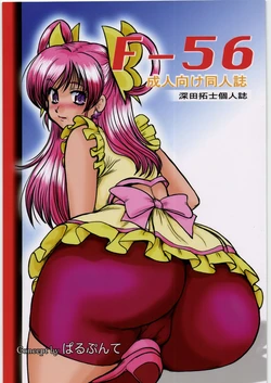 (C72) [Parupunte (Fukada Takushi)] F-56 (Yes! Precure 5, Code Geass)