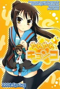 [Popcorn Lamp (Kadose Ara, Sakazaki Juna)] Yareyare Kyonko (Suzumiya Haruhi no Yuuutsu)