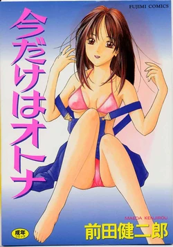 [Maeda Kenjirou] Imadake wa Otona