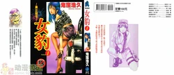 [Onikubo Hirohisa] Mehyou - Female Panther Vol. 1 [Chinese]