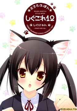 (C76) [Shigunyan (Shigunyan)] ShiguColle 12 (Various)