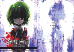 (C78) [Kitsune to Budou (Kurona)] Boukun Yuuka (Touhou Project)