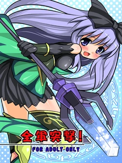 [KaguraDou] Zengun Tougeki! (All-Army Charge!) (Fantasy Earth)