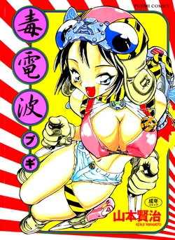 [Yamamoto Kenji] Dokudenpa Boogie