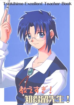[Satsuki-sou (Toshibou)] Oshiesugi! Ciel-sensei! (Tsukihime)
